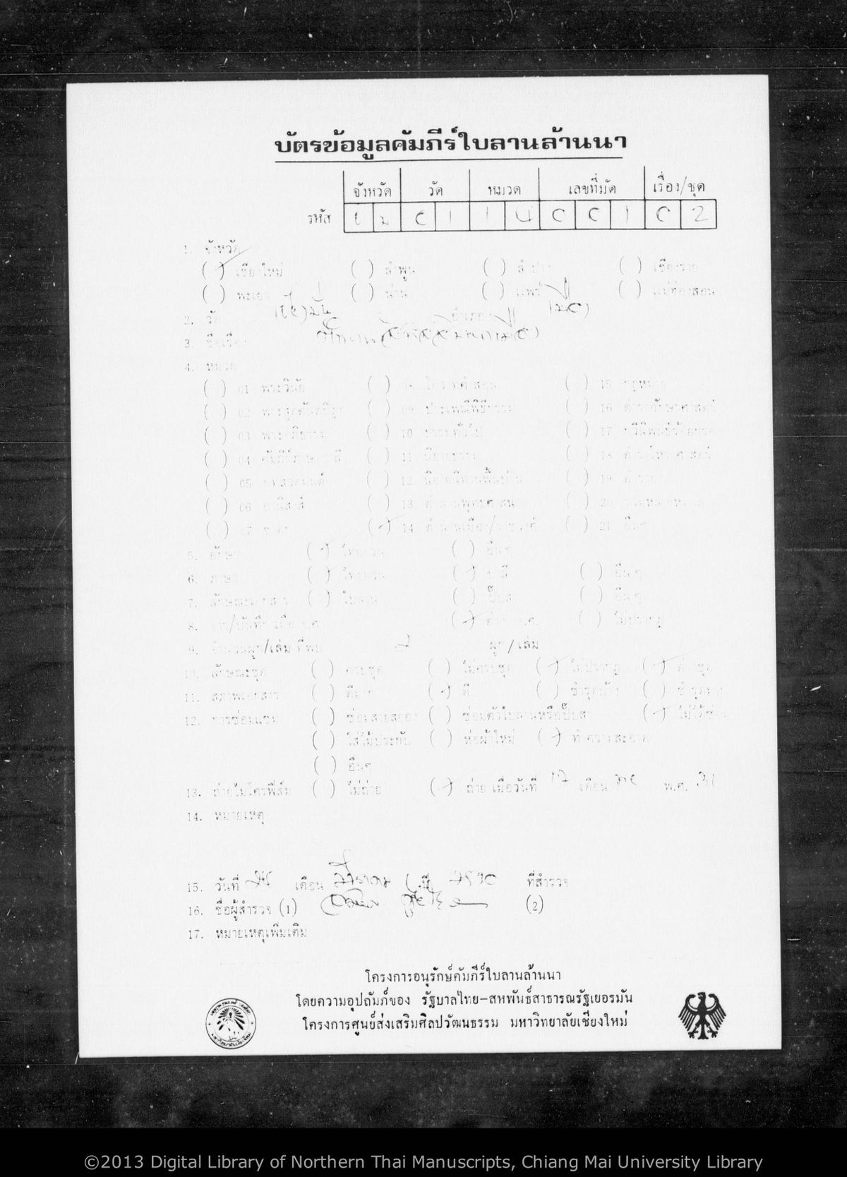 a page of Tamnan solasa, Tamnan mai maha pothi cao, a palm-leaf Chronicle (Tamnan) (ตำนาน) manuscript in Tham Lanna script, held at Wat Chiang Man, Chiang Mai; dated 1232 (Cunlasakkalat (CS))