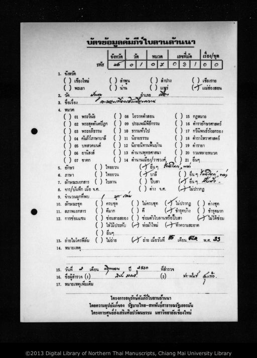 Along keng soeng moeng khon (อะลองเก๋งเซิงเมิงคอน)