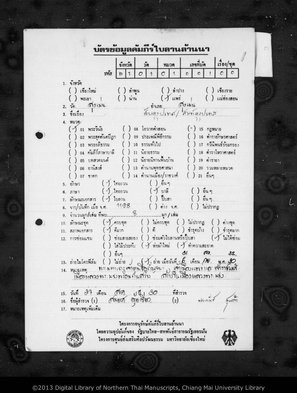 a page of Khulupathet, a palm-leaf Customary Law (กฎหมายจารีต) manuscript in Tham Lao script, held at Wat Sung Men, Phrae; dated 1198 (Cunlasakkalat (CS))