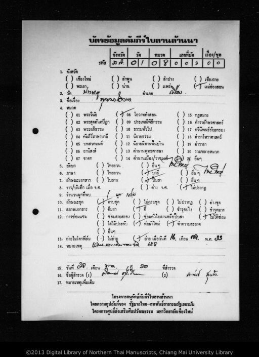 Tunglapha owata (ตุงละพะออวาตะ)