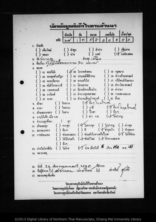 Untitled (Kho patipat khong phraya sip phakan) (ไม่ปรากฎ (ข้อปฏิบัติของพระยาสิบประการ))