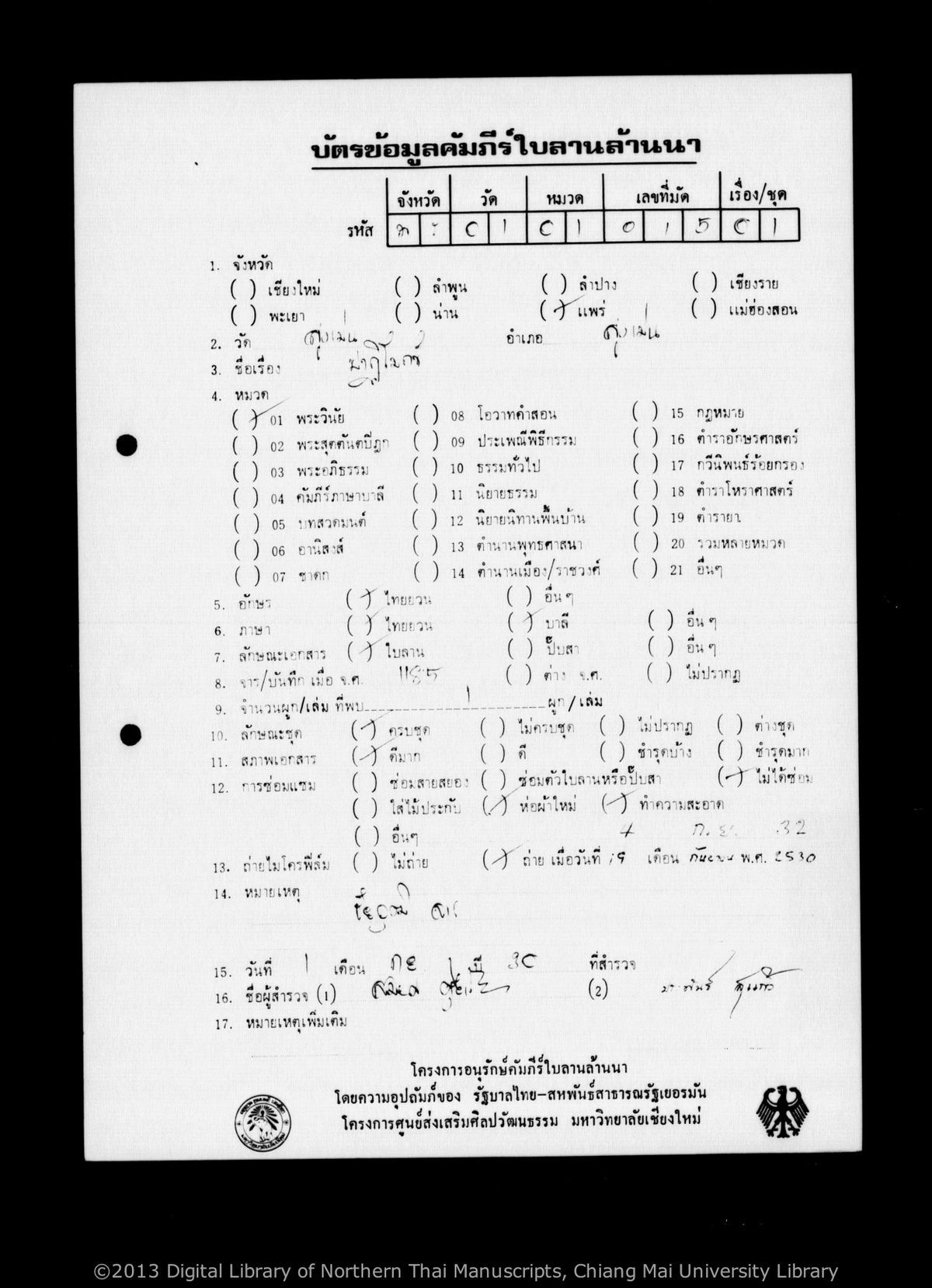 a page of Patimok phuk ton, a palm-leaf Buddhist Canonical (พระไตรปิฎก) manuscript in Tham Lanna script, held at Wat Sung Men, Phrae; dated 1185 (Cunlasakkalat (CS))