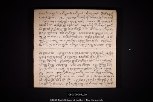 Kham thwai khao mathupayat / kham wen khao si sip kao kon (คำถวายเข้ามธุปายาส / คำเวนเข้าสี่สิบเก้าก้อน)