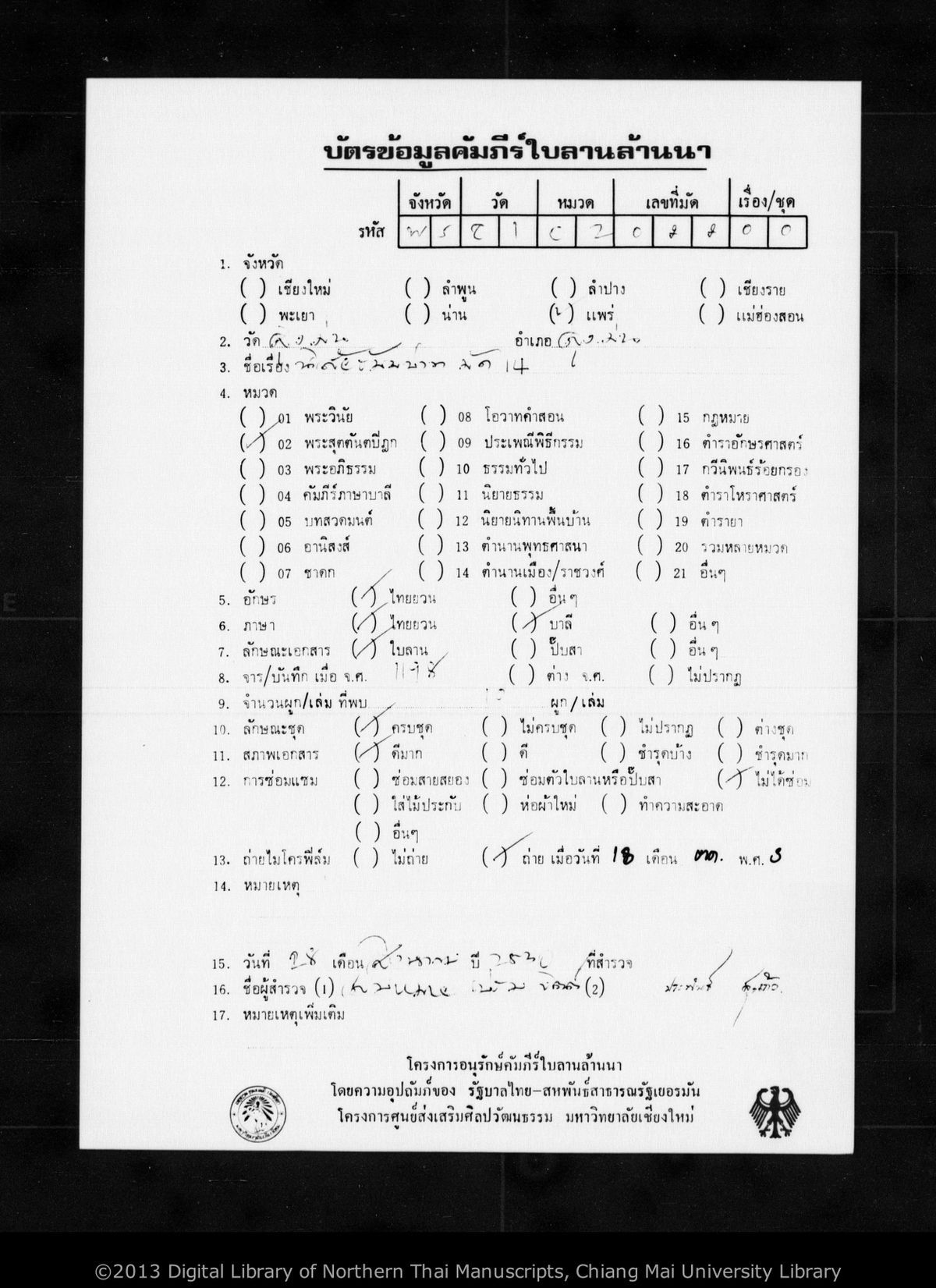 a page of Nisai thammapatha mat sip si, a palm-leaf Buddhist Canonical (พระไตรปิฎก) manuscript in Tham Lao script, held at Wat Sung Men, Phrae; dated 1198 (Cunlasakkalat (CS))
