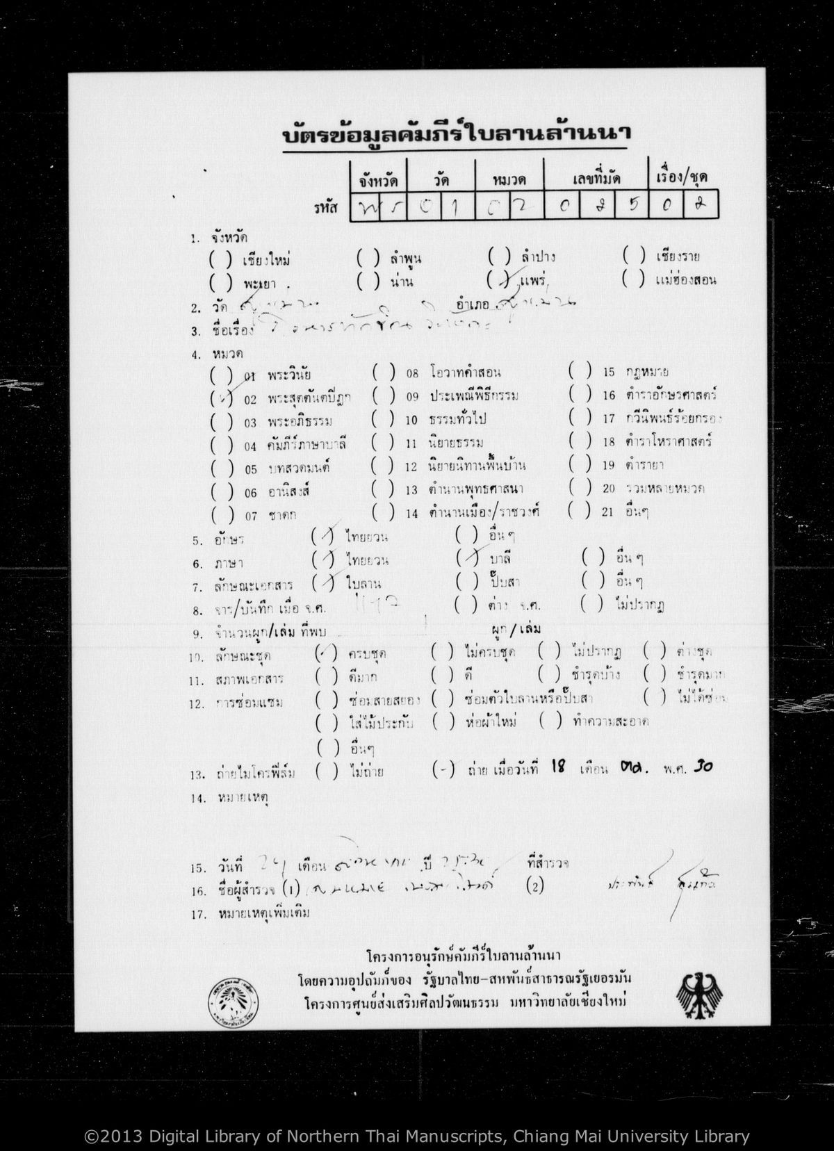 a page of Wohan takkhina wiphangka sut cadok, a palm-leaf Buddhist Canonical (พระไตรปิฎก) manuscript in Tham Lanna script, held at Wat Sung Men, Phrae; dated 1197 (Cunlasakkalat (CS))
