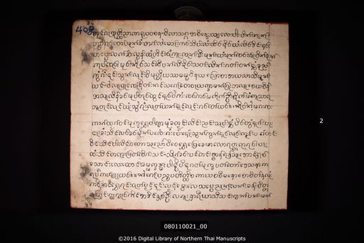 Owata mahapungnya kiriya (ออวาตะ มหาปุ่งญะกิริยา)