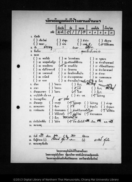 Untitled (Khun cao kao yang) (ไม่ปรากฎ (คุณเจ้าเก้าอย่าง))