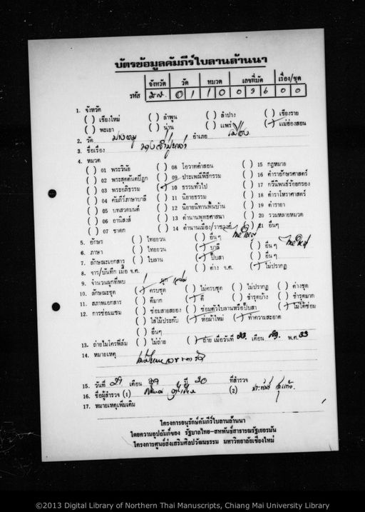 Nang campula cao sukthisena (นางจ่ำปู่หล้า เจ้าสุกทิเสนะ)