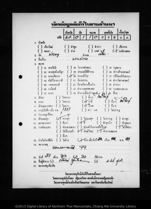 Maranayakkha (มะระนะยักขะ)