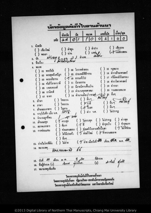 Pothipakkhiya sakse cu (ป๊อทิปักขิยา ซากเส่จู้)