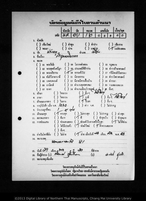 Sathu thanapiya katha (ส่าทุทะนาปิยะกะถ่า)