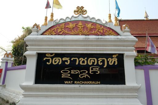 Wat Ratchakhrue (Mueang District)