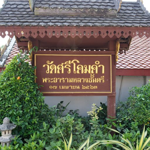 Wat Si Khom Kham (Mueang District)