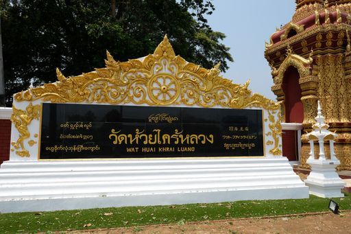 Wat Huai Khrai Luang (Mae Sai District)