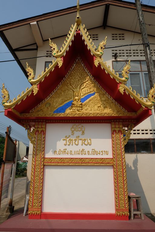 Wat Pa Bong (Mae Can District)