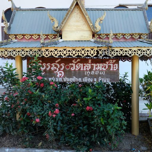 Wat Lam Chang (Mueang District)