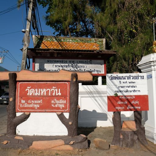 Wat Mahawan (Mueang District)