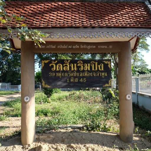 Wat San Rim Ping (Mueang District)