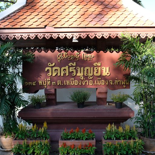 Wat Si Bun Yuen (Mueang District)