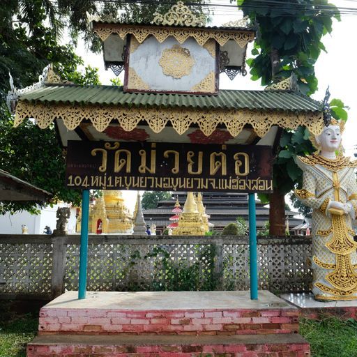 Wat Muai To (Khun Yuam District)