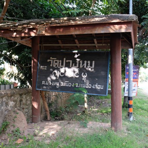 Wat Pang Mu (Mueang District)