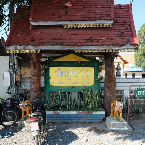 Wat Ku Khao (Ban Hong District)