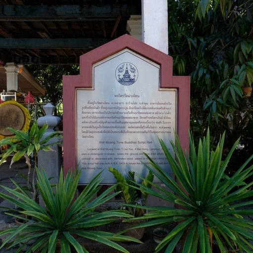Wat Muang Ton (Ban Hong District) : Manuscript Repository