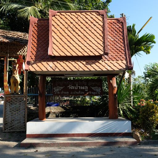 Wat Pa Phlu (Ban Hong District)