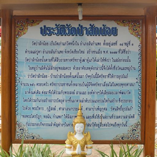 Wat Pa Sak Noi (San Kamphaeng District)