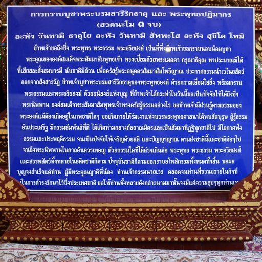 Wat Phra That Si Com Thong Worawihan (Com Thong District)