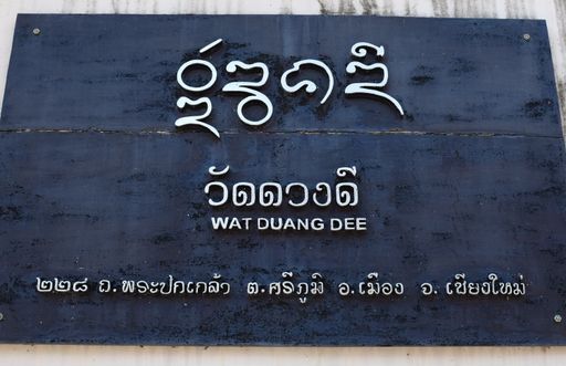 Wat Duang Di (Mueang District)