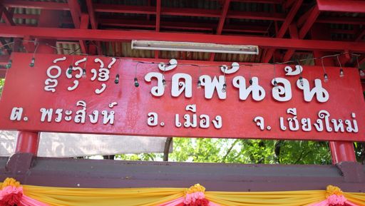 Wat Phan On (Mueang District)