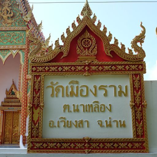 Wat Mueang Ram (Wiang Sa District)