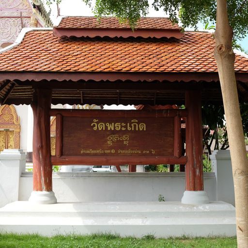 Wat Phra Koet (Mueang District)