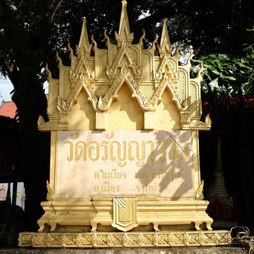 Wat Arannyawat (Mueang District)