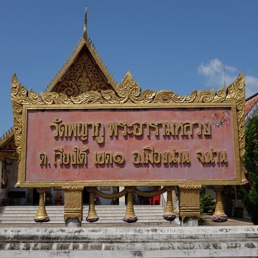 Wat Phaya Phu (Mueang District)