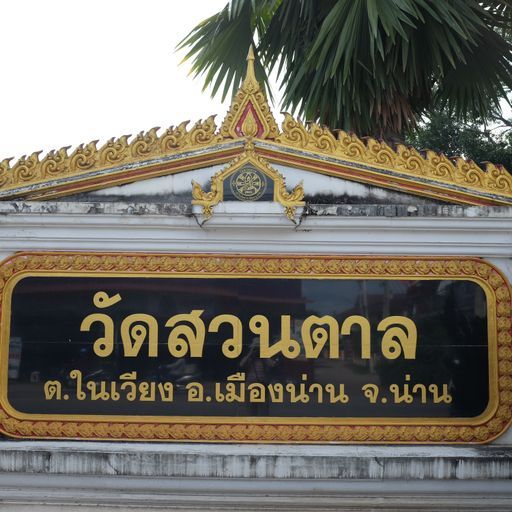 Wat Suan Tan (Mueang District)