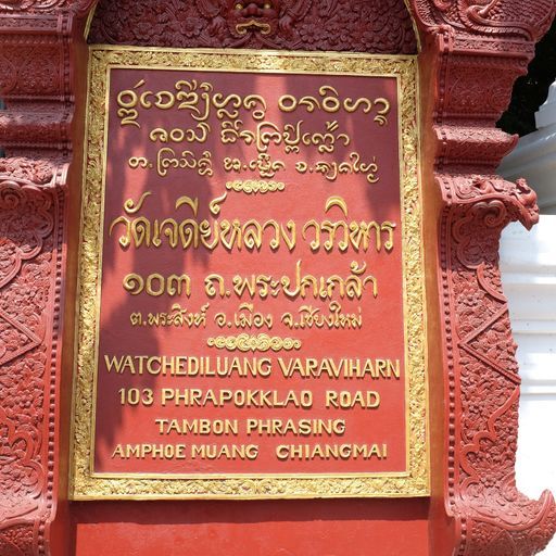 Wat Cedi Luang Worawihan (Mueang District)