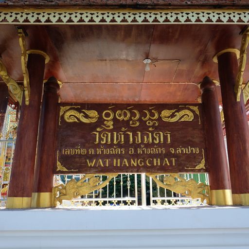 Wat Hang Chat (Hang Chat District)