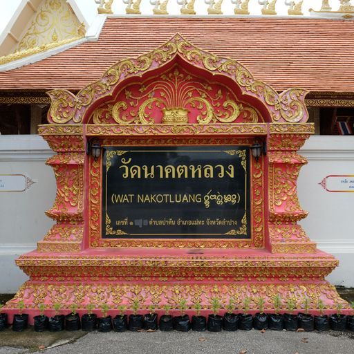 Wat Nakhot Luang (Tha District)