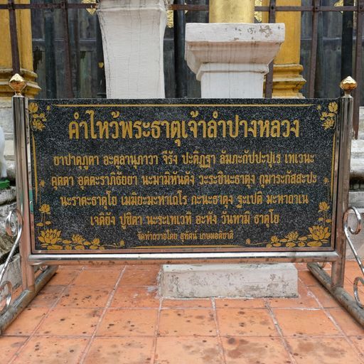 Wat Phra That Lampang Luang (Ko Kha District) : Stupa