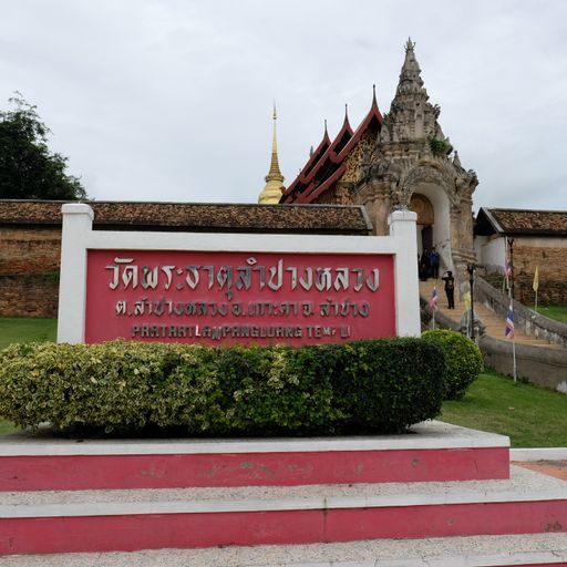 Wat Phra That Lampang Luang (Ko Kha District)