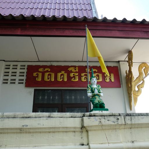 Wat Si Lom (Mueang District)