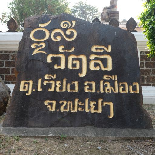 Wat Li (Mueang District)