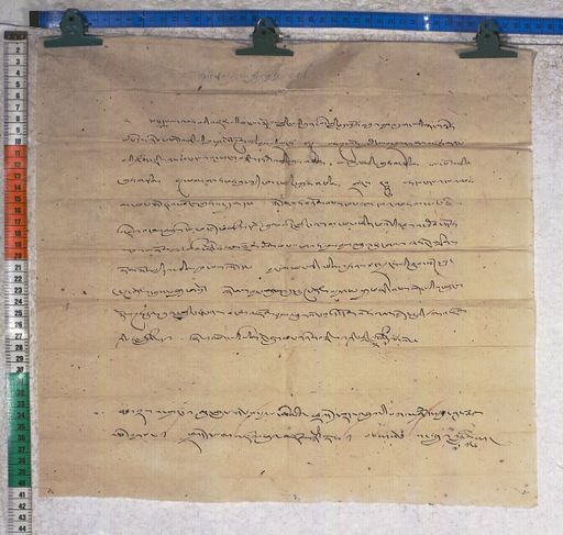 Kundeling archives ID 1345 (012 2-1/#/31/4/4)