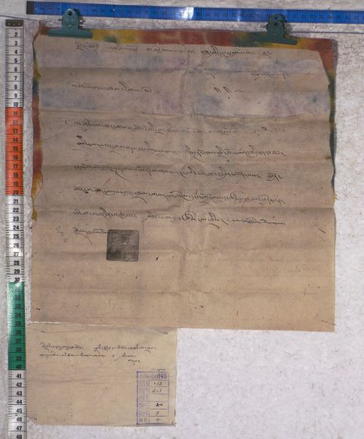 Kundeling archives ID 1538 (012 2-1/#/50/7/4)