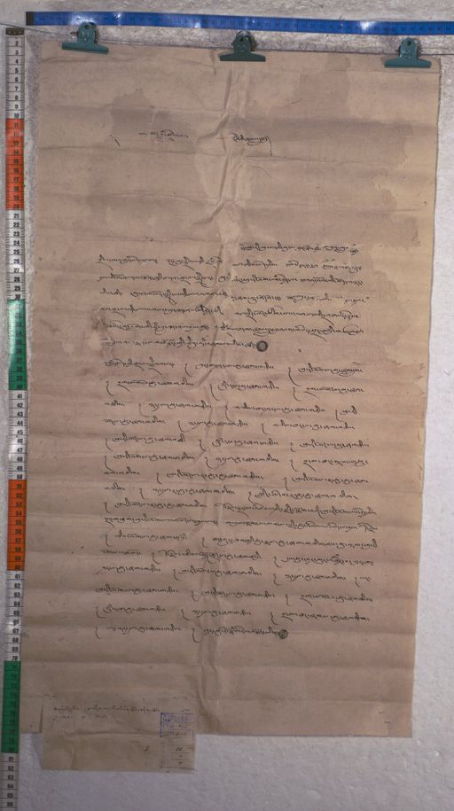 Kundeling archives ID 1645 (012 2-1/#/56/7/4)