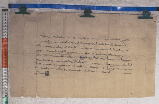 Kundeling archives ID 1658 (012 2-1/#/57/10/4)