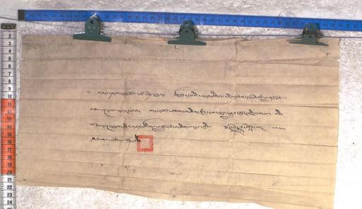 Kundeling archives ID 1732 (012 2-1/#/63/19/4)