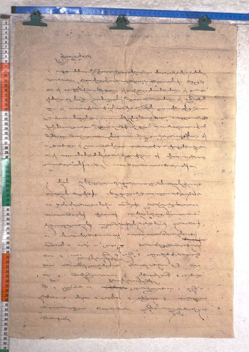 Kundeling archives ID 1796 (012 2-1/#/66/10/4)